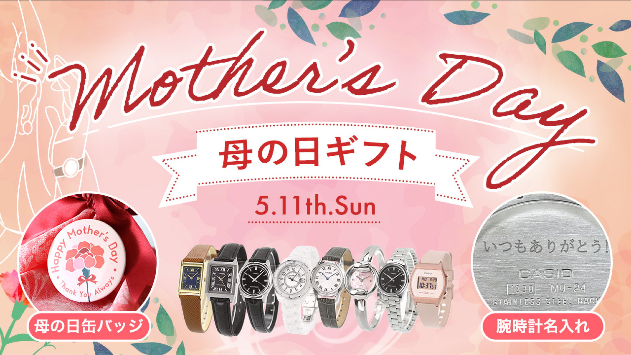 おかあさんにプレゼントで贈りたい！実用的で喜ばれる人気の腕時計ブランド5選！