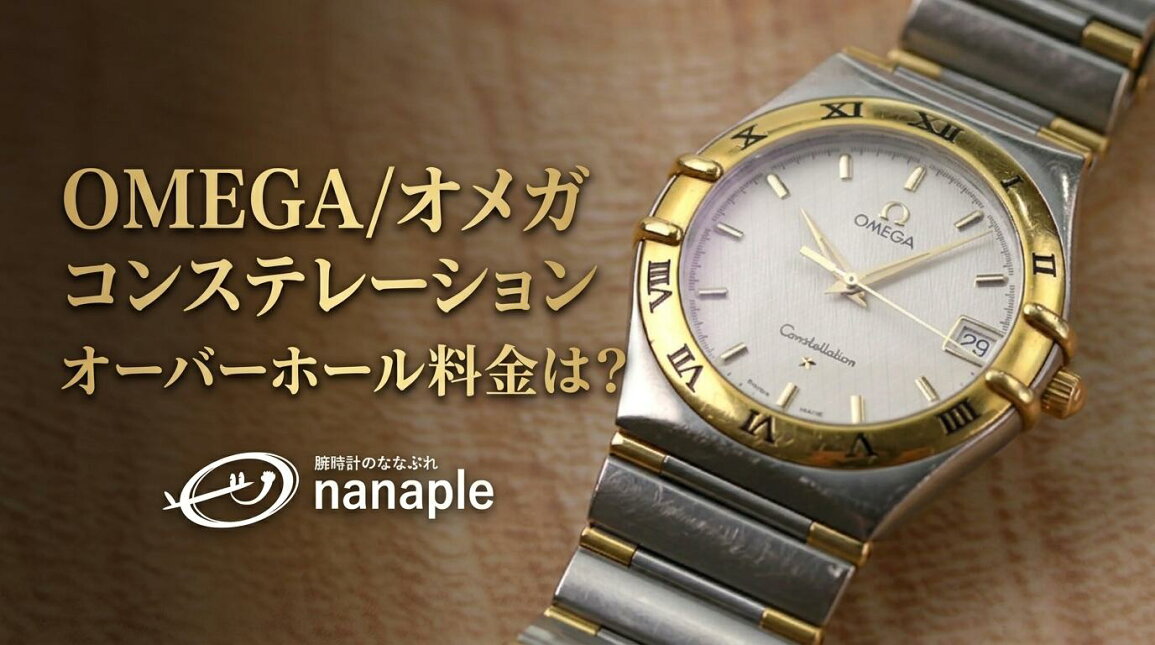 楽天市場 | 腕時計のななぷれ - OMEGA（オメガ）のコンステレーション 