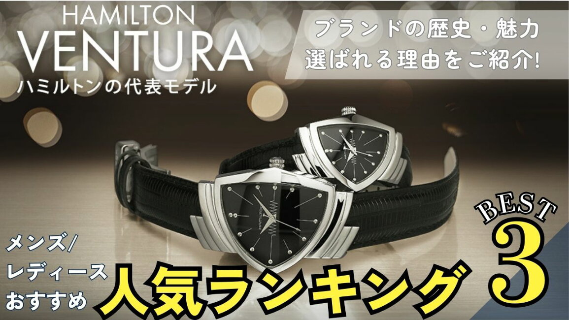 楽天市場 | 腕時計のななぷれ - ハミルトン ベンチュラ人気ランキング 