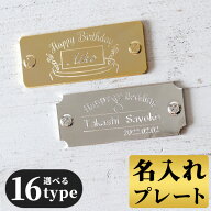 【オリジナル名入れ】刻印プレート ネームプレート 記念プレート メタルプレート オーダーメイド 名前 日…