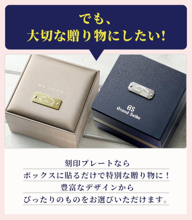 楽天市場】オリジナル 名入れプレート 刻印 寄贈品 記念品 プレゼント 名前 日付 高級 オーダーメイド デザイン 貼るだけ 選べる9タイプ : 腕時計のななぷれ 楽天市場】オリジナル 名入れプレート 刻印 寄贈品 記念品 プレゼント 名前 日付 高級 オーダーメイド デザイン 貼るだけ 選べる9タイプ : 腕時計のななぷれ