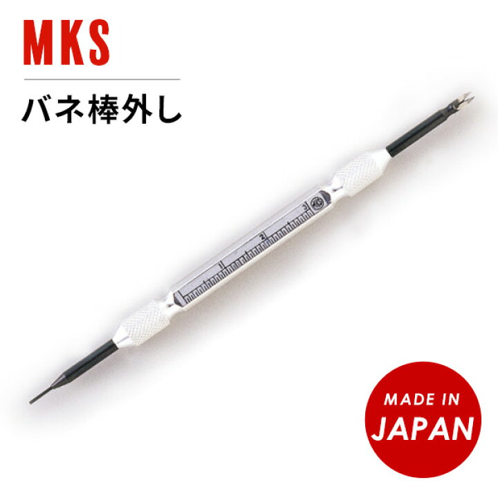 楽天市場 時計工具 バネ棒外し 明工舎製 メイコー Mks バンド交換 F281 腕時計のななぷれ