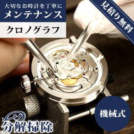 ＼10%OFFクーポン／ 【レビュー特典付き】【1年延長保証】【見積無料】 腕時計 修理 高級 時計 オーバー…