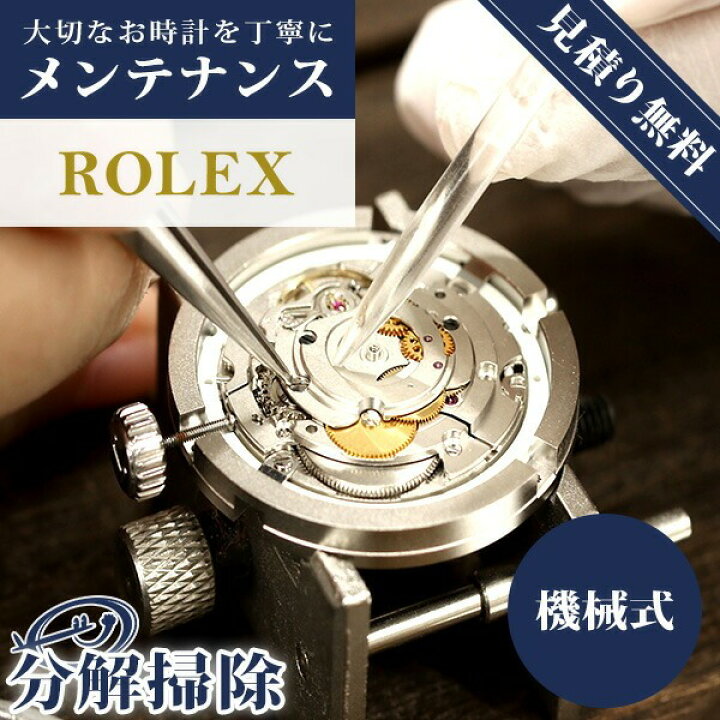 楽天市場】【レビュー特典】ロレックス オーバーホール 修理 