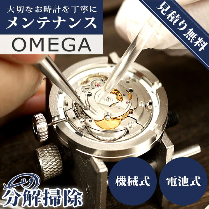 楽天市場】【レビュー特典】オメガ オーバーホール 修理 OMEGA 