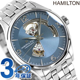 ハミルトン 腕時計 ジャズマスター オープンハート HAMILTON H32705142 自動巻き 時計 プレゼント ギフト