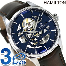 ハミルトン ジャズマスター スケルトン オート 40mm 自動巻き 腕時計 ブランド メンズ オープンハート HAMILTON H42535541 アナログ ブルー ブラウン スイス製