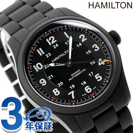ハミルトン カーキ フィールド チタニウム オートマティック 38mm 自動巻き 腕時計 ブランド メンズ チタン HAMILTON H70215130 アナログ オールブラック スイス製 父の日 プレゼント 実用的