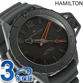 ハミルトン カーキ ネイビー オープンウォーター オート 46mm 自動巻き 腕時計 ブランド メンズ HAMILTON H77845330 アナログ オールブラック 黒 スイス製