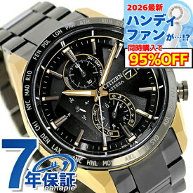 【ボトル付】 シチズン アテッサ LIGHT in BLACK Eco-Drive 50th Anniversary Edition ダイレクトフライト ACT Line 腕時計 ブランド メンズ チタン 数量限定 クロノグラフ 電波ソーラー CITIZEN ATTESA AT8384-58E 高級 おしゃれ 防水 文字盤 大きい プレゼント 男性 実用的