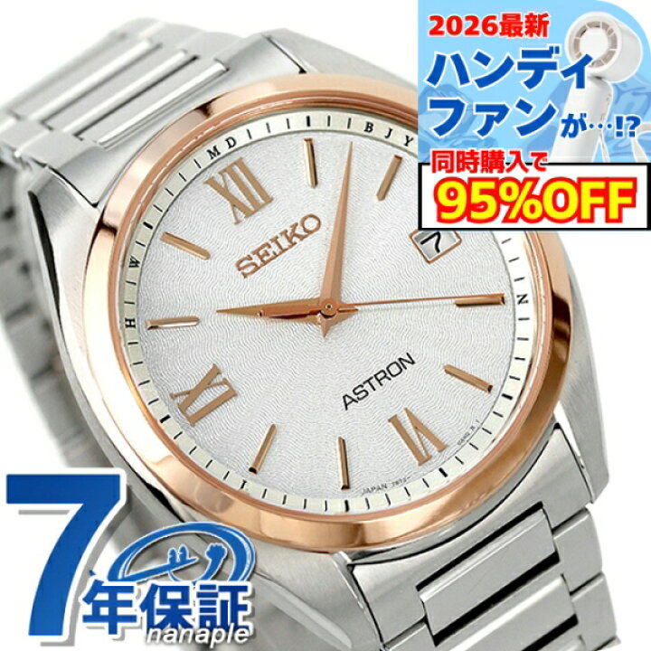 楽天市場】＼6/10は超激アツ☆ラッキーDAY／ セイコー アストロン 