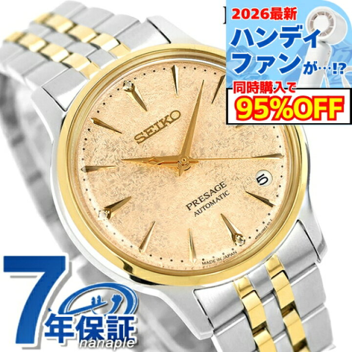 楽天市場】セイコー プレザージュ Cocktail Time 自動巻き 腕時計 