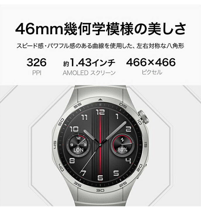 楽天市場】ファーウェイ WATCH GT4 46mm 充電式クオーツ スマート 