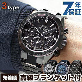 【6000円相当のブランケット付】 シチズン アテッサ ACT Line Eco-Drive 光発電エコドライブGPS衛星電波 腕時計 ブランド メンズ フラッグシップ CC4055-65E CC4055-14H CC4050-18L チタン クロノグラフ ソーラー CITIZEN ATTESA ブラック シルバー ブルー 選べるモデル