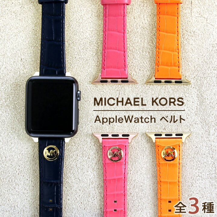 楽天市場】マイケルコース アップルウォッチ バンド 42mm 44mm 45mm  