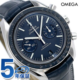 ＼最安挑戦★超特価／ オメガ スピードマスター ムーンウォッチ チタン 腕時計 311.93.44.51.03.001 OMEGA ブルー