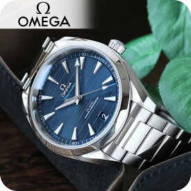オメガ シーマスター アクアテラ 150M 自動巻き 220.10.41.21.03.001 OMEGA 腕時計 ブルー 高級 ブランド おしゃれ 防水 文字盤 大きい プレゼント 男性 実用的