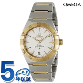 オメガ コンステレーション 36mm 自動巻き 腕時計 ブランド メンズ OMEGA 131.20.36.20.02.002 アナログ シルバー イエローゴールド スイス製