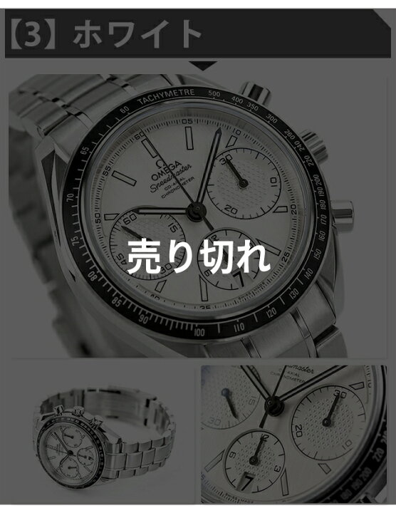 楽天市場】オメガ スピードマスター レーシング 40mm 自動巻き 機械式  