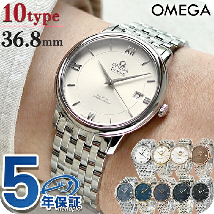 楽天市場】オメガ デビル プレステージ コーアクシャル 36.8mm 自動  