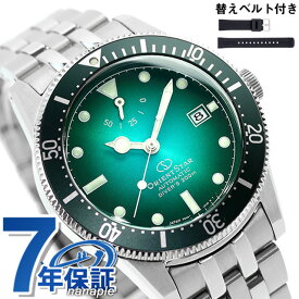 オリエントスター ダイバー1964 2ndエディション 自動巻き 腕時計 メンズ ダイバーズウォッチ 替えベルト ORIENT STAR RK-AU0602E アナログ グリーングラデーション 日本製 ギフト 父の日 プレゼント 実用的