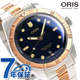 オリス ORIS ダイバーズ65 40mm メンズ 腕時計 ブランド 01 733 7707 4355 07 8 20 17 自動巻き 時計 ネイビー×ブロンズ 新品 記念品 ギフト 父の日 プレゼント 実用的