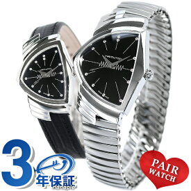 刻印 名入れ ペアウォッチ ハミルトン ベンチュラ メンズ レディース 腕時計 HAMILTON 時計 ペア VENTURA メタルベルト 革ベルト ブラック ギフト 父の日 プレゼント 実用的