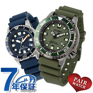 ペアウォッチ シチズン プロマスター ダイバーズウォッチ ソーラー エコ・ドライブ 夫婦 カップル 記念日 メンズ レディース 腕時計 CITIZEN PROMASTER BN0157-11X EO2021-05L ブランド おしゃれ 防水 プ