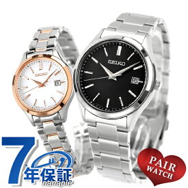 ペアウォッチ セイコーセレクション ソーラー 夫婦 カップル 記念日 メンズ レディース 腕時計 名入れ 刻印 SEIKO SELECTION SBPX147 STPX096 ギフト 父の日 プレゼント 実用的