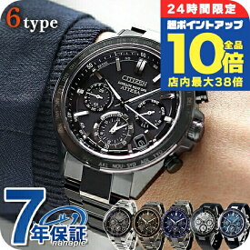 ＼6/15は全品10倍★さらに+3倍／ シチズン アテッサ ACT Line Eco-Drive 光発電エコドライブGPS衛星電波 腕時計 ブランド メンズ フラッグシップ CC4055-65E CC4055-14H CC4050-18L CC4058-67X ブラック チタン クロノグラフ ソーラー CITIZEN ATTESA 日本製 選べるモデル