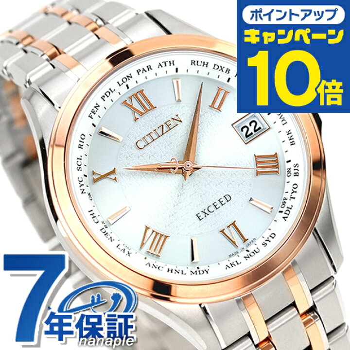 楽天市場】シチズン エクシード 電波ソーラー CB1084-51A CITIZEN  