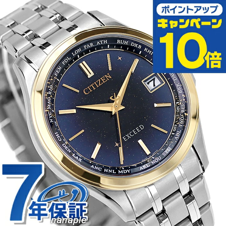 楽天市場】シチズン エクシード エコドライブ電波時計 ダイレクト  
