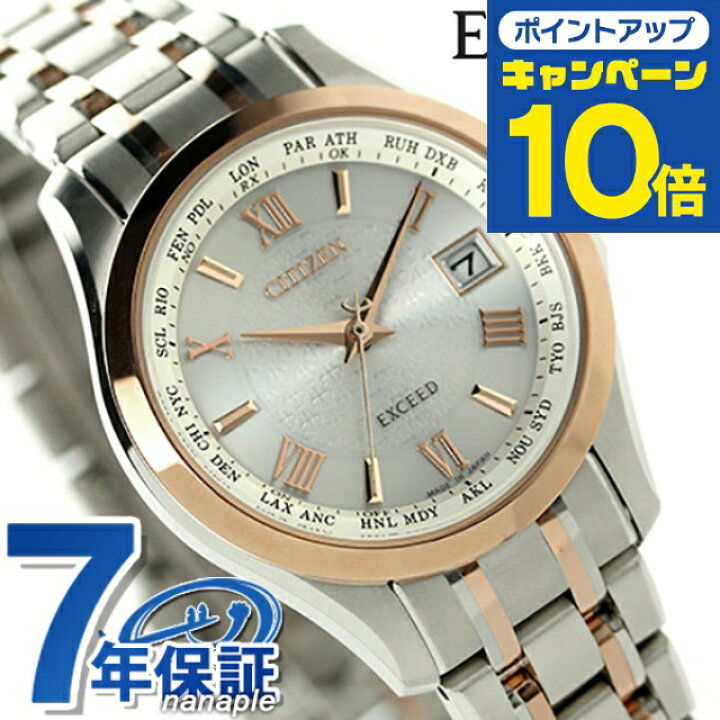 楽天市場】＼全品5倍以上☆3日間限定ポイントUP／ シチズン エクシード 