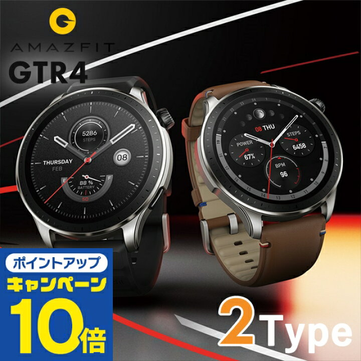 楽天市場】アマズフィット GTR4 充電式クオーツ スマートウォッチ 