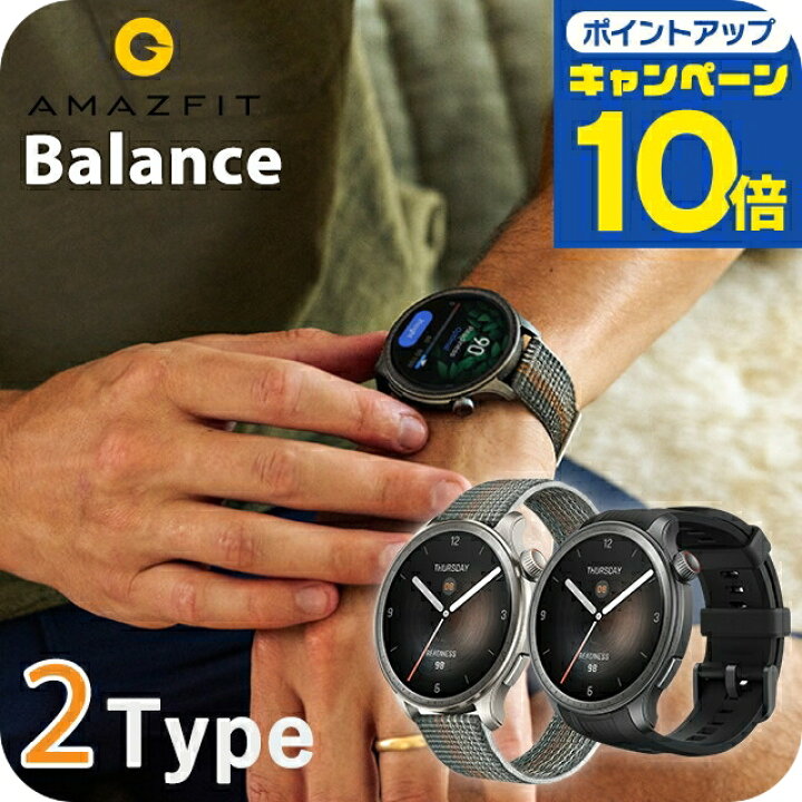 楽天市場】送料無料 スマートウォッチ アマズフィット Balance 46mm 