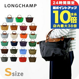 \全品10倍+さらに3倍★10/30限定/ ロンシャン トートバッグ レディース LONGCHAMP プリアージュ S トップハンドルバッグ ハンドバッグ 折り畳み バッグ 選べるモデル 軽量 手提げ ブランド 高級