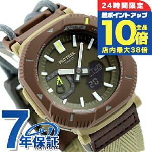 \最安挑戦★超特価/ プロトレック PRO TREK ソーラー PRJ-B001B-5 Bluetooth メンズ 腕時計 カシオ casio アナデジ グリーン ベージュ ブランド おしゃれ 防水 プレゼント 男性 実用的