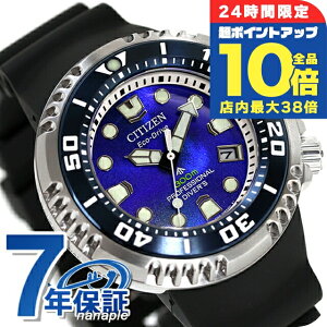 \全品10倍+さらに3倍★10/30限定/ シチズン プロマスター UNITE with BLUE マリン エコドライブ 腕時計 ブランド メンズ 数量限定 ダイバーズウォッチ ソーラー CITIZEN PROMASTER BN1025-08L アナログ ブ