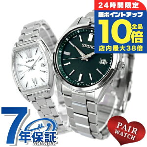 \全品10倍+さらに3倍★10/30限定/ ペアウォッチ セイコーセレクション 流通限定モデル 電波ソーラー 夫婦 カップル 記念日 メンズ レディース 腕時計 ソーラー電波腕時計 SEIKO SELECTION SBTM319 S