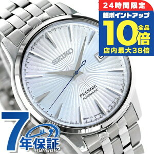 \全品10倍+さらに3倍★10/30限定/ セイコー プレザージュ Cocktail Time カクテル スカイダイビング 自動巻き メンズ 腕時計 SARY161 SEIKO PRESAGE アイスブルー 高級 ブランド おしゃれ 防水 プレゼン
