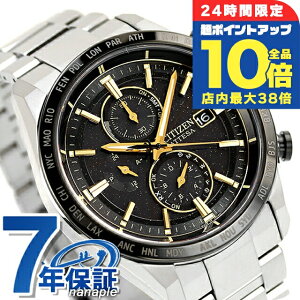 \全品10倍/【ボトル付】 シチズン アテッサ ダイレクトフライト エコドライブ電波 腕時計 メンズ チタン 数量限定モデル クロノグラフ 電波ソーラー CITIZEN ATTESA AT8184-57E アナログ 日本製
