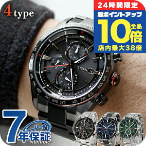 \全品10倍+さらに3倍★10/30限定/ シチズン アテッサ アクトライン エコドライブ電波 腕時計 ブランド メンズ チタン クロノグラフ 電波ソーラー CITIZEN ATTESA アナログ ブラック ブルー グリ