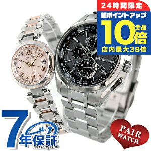 \全品10倍+さらに3倍★10/30限定/ ペアウォッチ シチズン アテッサ クロスシー チタン クロノグラフ 電波ソーラー 電波 夫婦 カップル 記念日 メンズ レディース 腕時計 ソーラー電波腕時計