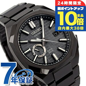 \全品10倍+さらに3倍★10/30限定/ セイコー アストロン ネクスター GPS衛星電波ソーラー 腕時計 メンズ コアショップ専用モデル チタン SEIKO ASTRON SBXD015 ブラック 黒 日本製 高級 ブランド お