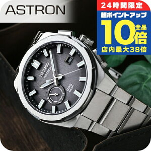 \全品10倍+さらに3倍★10/30限定/ セイコー アストロン ネクスター 3X62 GPS衛星電波ソーラー 腕時計 ブランド メンズ コアショップ専用モデル 流通限定モデル チタン SEIKO ASTRON SBXD025 アナログ