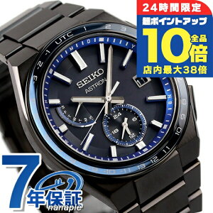 \全品10倍+さらに3倍★10/30限定/ セイコー アストロン ネクスター ワールドタイム 日本製 電波ソーラー メンズ 腕時計 SBXY041 SEIKO ASTRON ブラック 大谷翔平 着用モデル 高級 ブランド おしゃ