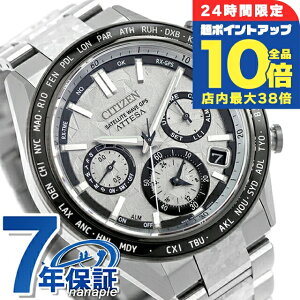 【ボトル付】 シチズン アテッサ アクトライン エコ・ドライブGPS衛星電波 腕時計 ブランド メンズ ダブルダイレクトフライト チタン 数量限定 クロノグラフ ソーラー CITIZEN ATTESA CC4076-65A 日
