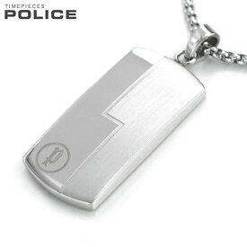 ポリス ネックレス ブランド POLICE チェーン プレート ペンダント シルバー ステンレス 名入れ可能 25521PSS01 メンズ 男性用 ギフト 父の日 プレゼント 実用的