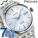 セイコー プレザージュ Cocktail Time カクテル スカイダイビング 自動巻き メンズ 腕時計 SARY161 SEIKO PRESAGE アイスブルー 高級 ブランド おしゃれ 防水 プレゼント 男性 実用的