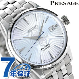 セイコー プレザージュ カクテル スカイダイビング 自動巻き メンズ 腕時計 ブランド SARY161 SEIKO PRESAGE アイスブルー 記念品 ギフト 父の日 プレゼント 実用的